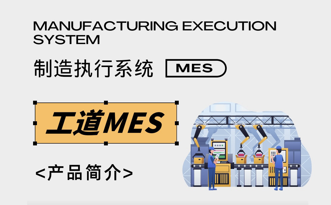 EPS包装行业生产管理解决方案